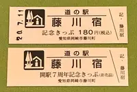 道の駅 藤川宿の写真・動画_image_380053