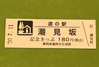 道の駅「潮見坂」の写真・動画_image_380056