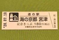 道の駅 海の京都 宮津の写真・動画_image_380059