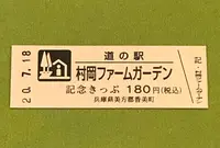 村岡ファームガーデンの写真・動画_image_380067