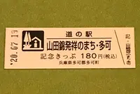 道の駅 山田錦発祥のまち・多可の写真・動画_image_380079