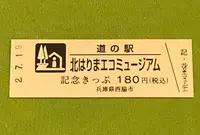 道の駅 北はりまエコミュージアムの写真・動画_image_380080