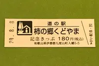 柿の郷くどやまの写真・動画_image_380089