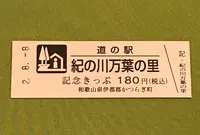 道の駅 紀の川万葉の里の写真・動画_image_380093