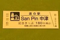 道の駅 SanPin中津の写真・動画_image_380097
