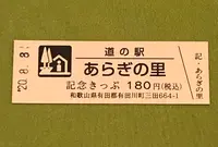 道の駅　あらぎの里の写真・動画_image_380100