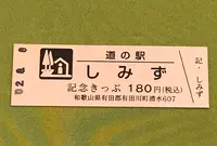 道の駅しみずの写真・動画_image_380102