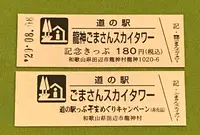 ごまさんスカイタワーの写真・動画_image_380103