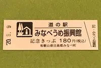 道の駅 みなべうめ振興館の写真・動画_image_380108