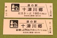 道の駅 十津川郷の写真・動画_image_380116