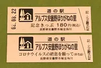 道の駅　アルプス安曇野ほりがねの里の写真・動画_image_380122