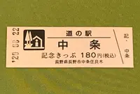 道の駅中条の写真・動画_image_380127