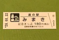 道の駅 みまきの写真・動画_image_380132