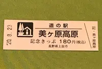 道の駅 美ヶ原高原の写真・動画_image_380137