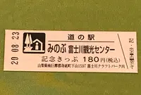 道の駅 みのぶ 富士川観光センターの写真・動画_image_380145