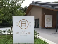 道の駅 伊豆月ケ瀬の写真・動画_image_380232