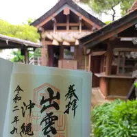出雲大社沖縄分社の写真・動画_image_380329