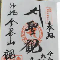 金武宮の写真・動画_image_380334