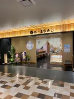 第一玉家すしの写真・動画_image_380643