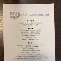 森のピザ工房 ルヴォワールの写真・動画_image_380865