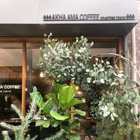 AKHA AMA COFFEE ROASTERS TOKYO アカアマコーヒー 神楽坂の写真・動画_image_381418