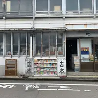 オヨヨ書林の写真・動画_image_382299