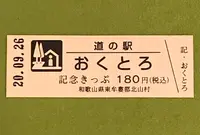 道の駅おくとろの写真・動画_image_382879
