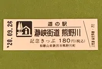 道の駅 瀞峡街道 熊野川の写真・動画_image_382884