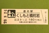 道の駅 くしもと橋杭岩の写真・動画_image_382938