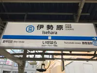 伊勢原駅の写真・動画_image_383162