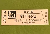 道の駅 針テラスの写真・動画_image_383857