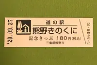 道の駅 きのくにの写真・動画_image_383879