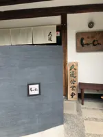 久遠の写真・動画_image_385225