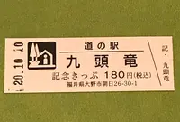 道の駅「九頭竜」の写真・動画_image_386517