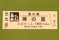 道の駅 禅の里の写真・動画_image_386526