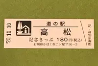 道の駅 高松 里海館(下り･能登方面)の写真・動画_image_386530