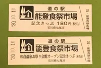 能登食祭市場の写真・動画_image_386532