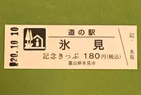道の駅 氷見漁港場外市場 ひみ番屋街の写真・動画_image_386544