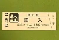 道の駅細入の写真・動画_image_386569