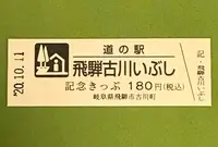 道の駅 飛騨古川いぶしの写真・動画_image_386571