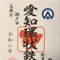 新豊田駅の写真・動画_image_386623