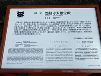 崇福寺の写真・動画_image_386955