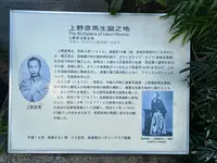 上野彦馬生誕の地の写真・動画_image_386994