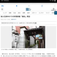 桂小五郎・幾松寓居跡の写真・動画_image_388775