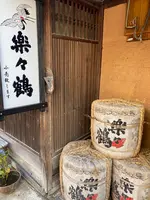 楽々鶴 出石酒造有限会社の写真・動画_image_390059