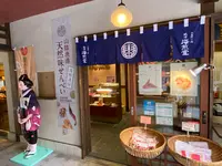 城崎海煎堂の写真・動画_image_390065
