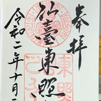 仙台東照宮の写真・動画_image_390234