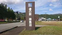 道の駅 南魚沼の写真・動画_image_390491