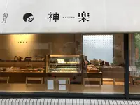 旬月神楽 白島工房の写真・動画_image_390570