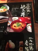 比内地鶏 ほっこりやの写真・動画_image_390612